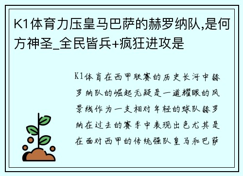 K1体育力压皇马巴萨的赫罗纳队,是何方神圣_全民皆兵+疯狂进攻是