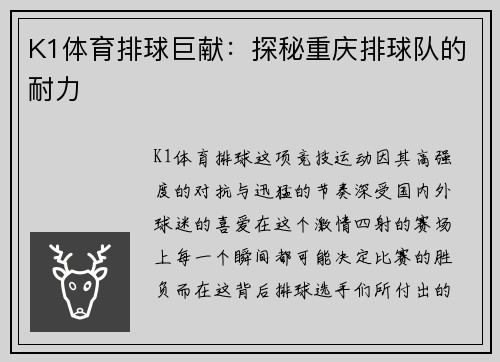 K1体育排球巨献：探秘重庆排球队的耐力