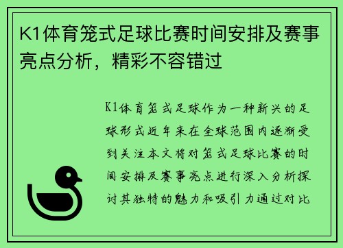 K1体育笼式足球比赛时间安排及赛事亮点分析，精彩不容错过