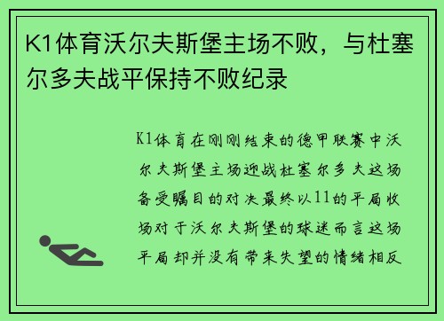 K1体育沃尔夫斯堡主场不败，与杜塞尔多夫战平保持不败纪录