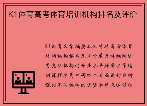 K1体育高考体育培训机构排名及评价