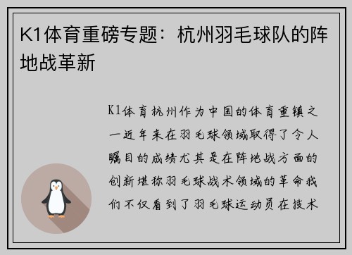 K1体育重磅专题：杭州羽毛球队的阵地战革新
