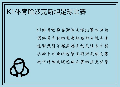 K1体育哈沙克斯坦足球比赛