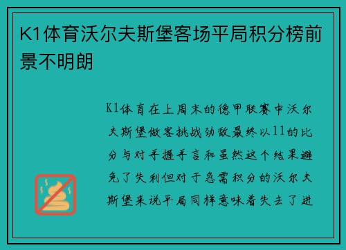 K1体育沃尔夫斯堡客场平局积分榜前景不明朗