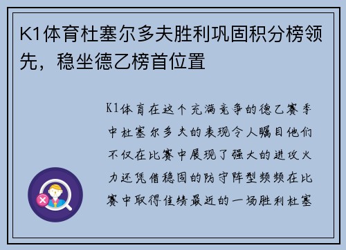 K1体育杜塞尔多夫胜利巩固积分榜领先，稳坐德乙榜首位置