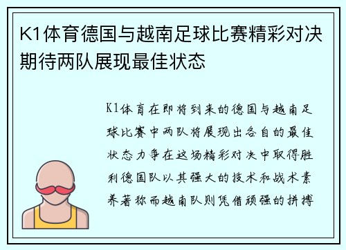 K1体育德国与越南足球比赛精彩对决期待两队展现最佳状态
