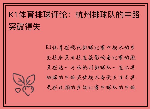 K1体育排球评论：杭州排球队的中路突破得失